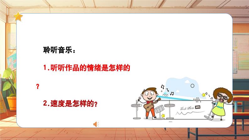 【新课标】人音版音乐三年级上册第3课《同伴进行曲》（课件+教学设计+素材）07