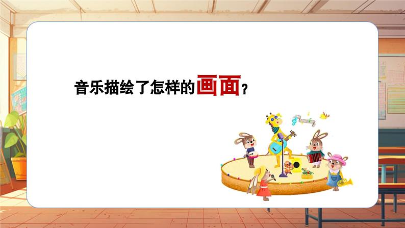 【新课标】人音版音乐三年级上册第3课《同伴进行曲》（课件+教学设计+素材）08