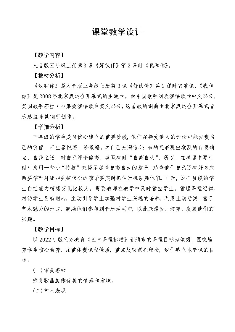 【新课标】人音版音乐三年级上册第3课《我和你》（课件+教学设计+素材）01