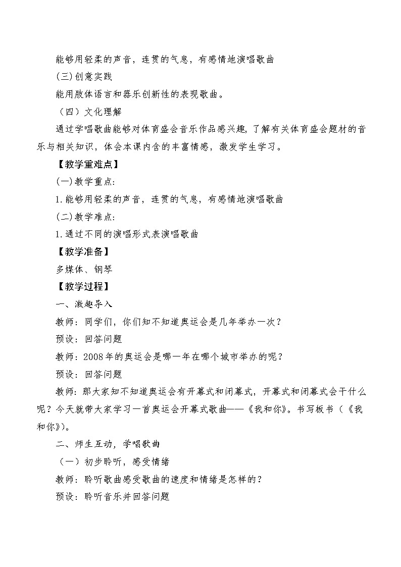 【新课标】人音版音乐三年级上册第3课《我和你》（课件+教学设计+素材）02