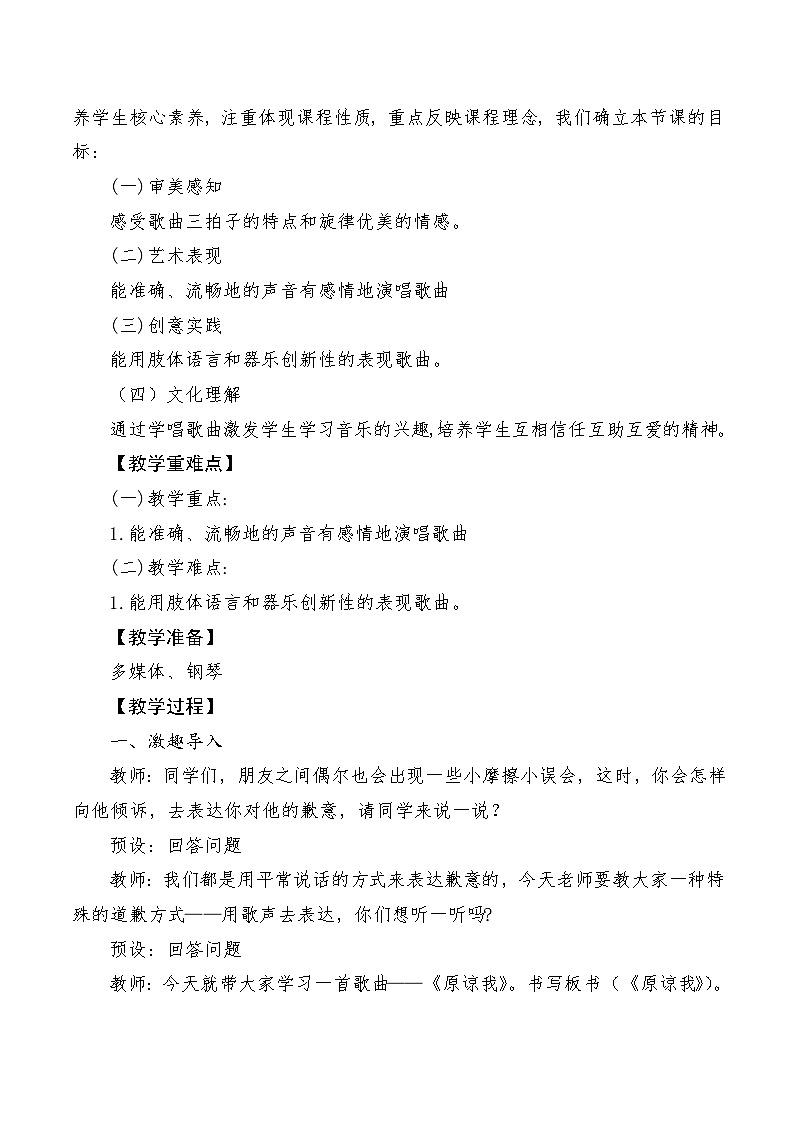【新课标】人音版音乐三年级上册第3课《原谅我》（课件+教学设计+素材）02