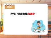 【新课标】人音版音乐三年级上册第3课《噢！苏珊娜》（课件+教学设计+素材）