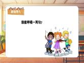【新课标】人音版音乐三年级上册第3课《噢！苏珊娜》（课件+教学设计+素材）