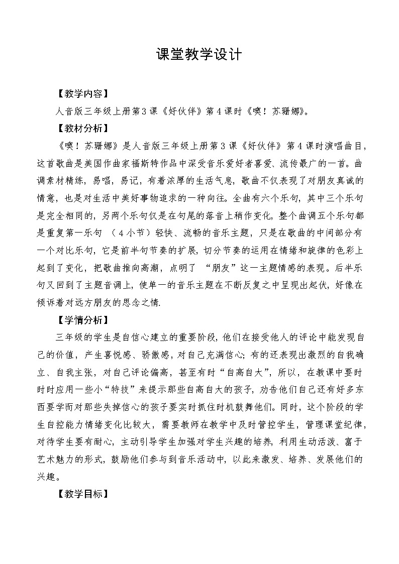 【新课标】教学设计第1页