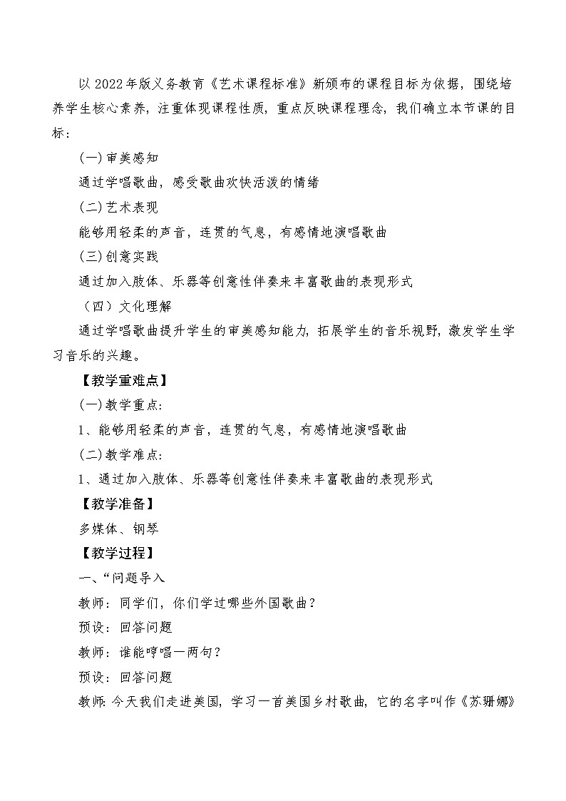 【新课标】教学设计第2页