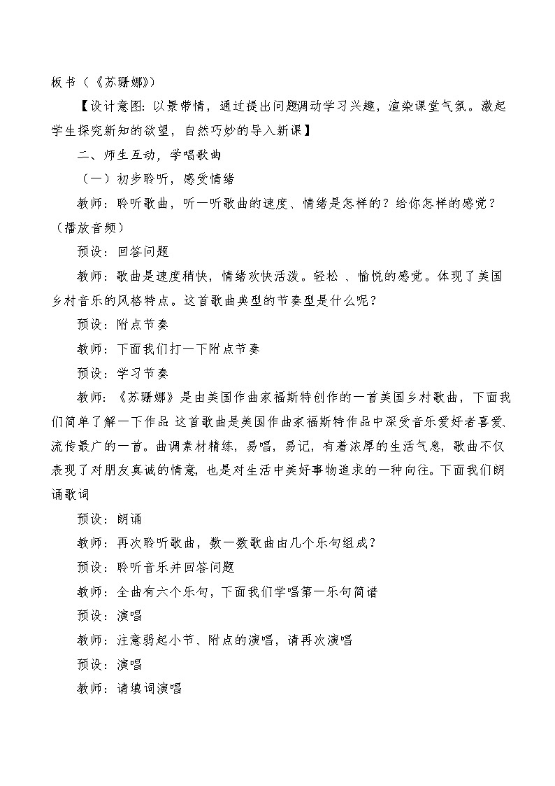 【新课标】教学设计第3页