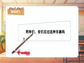 【新课标】人音版音乐三年级上册第4课《牧民新歌》（课件+教学设计+素材）