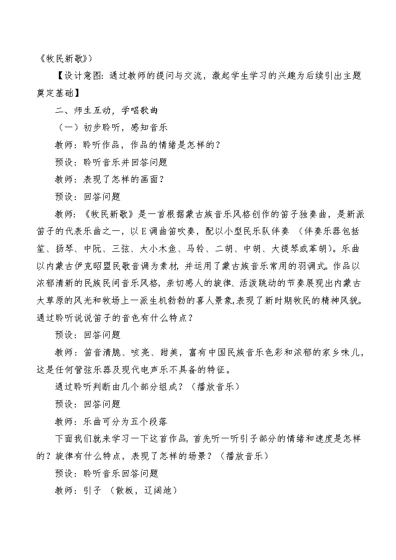 【新课标】人音版音乐三年级上册第4课《牧民新歌》（课件+教学设计+素材）03