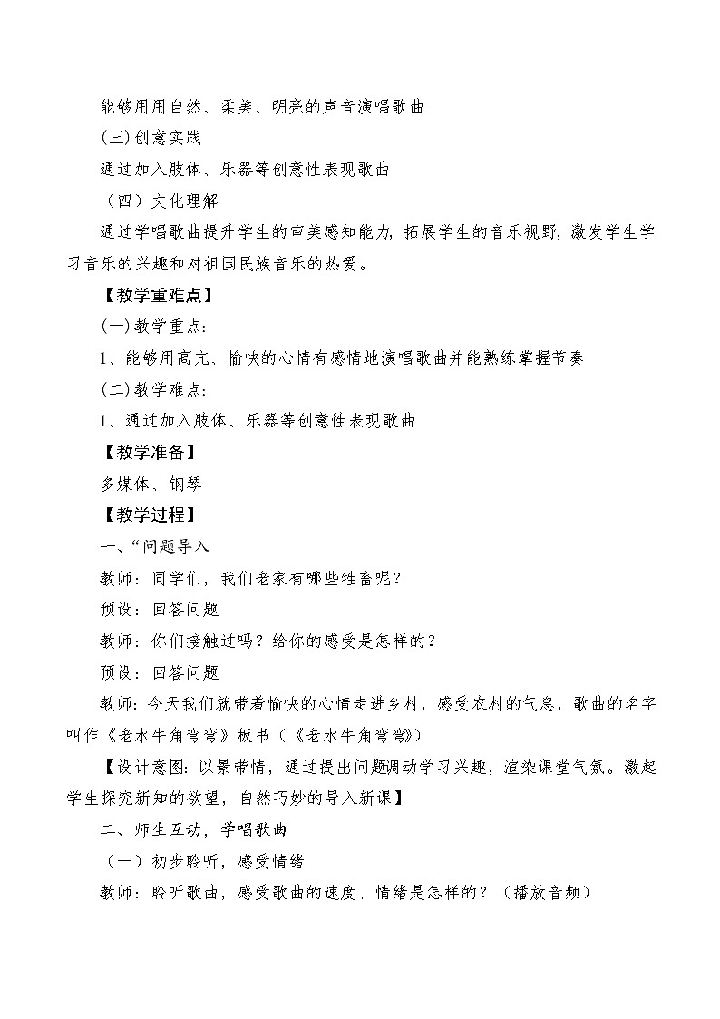 【新课标】人音版音乐三年级上册第4课《老水牛角弯弯》（课件+教学设计+素材）02