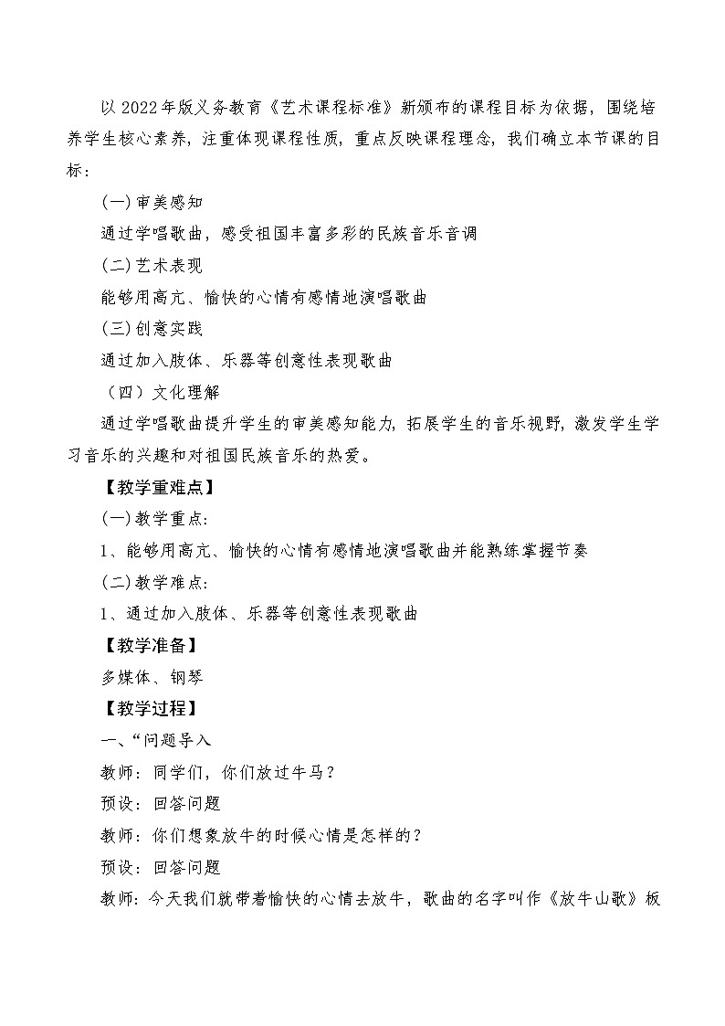 【新课标】人音版音乐三年级上册第4课《放牛山歌》（课件+教学设计+素材）02