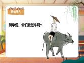 【新课标】人音版音乐三年级上册第4课《放牛山歌》（课件+教学设计+素材）