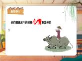 【新课标】人音版音乐三年级上册第4课《放牛山歌》（课件+教学设计+素材）