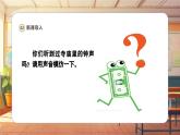 【新课标】人音版音乐三年级上册第7课《灵隐钟声》（课件+教学设计+素材）