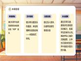 【新课标】人音版音乐三年级上册第7课《维也纳的音乐钟》（课件+教学设计+素材）