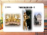 【新课标】人音版音乐三年级上册第7课《维也纳的音乐钟》（课件+教学设计+素材）