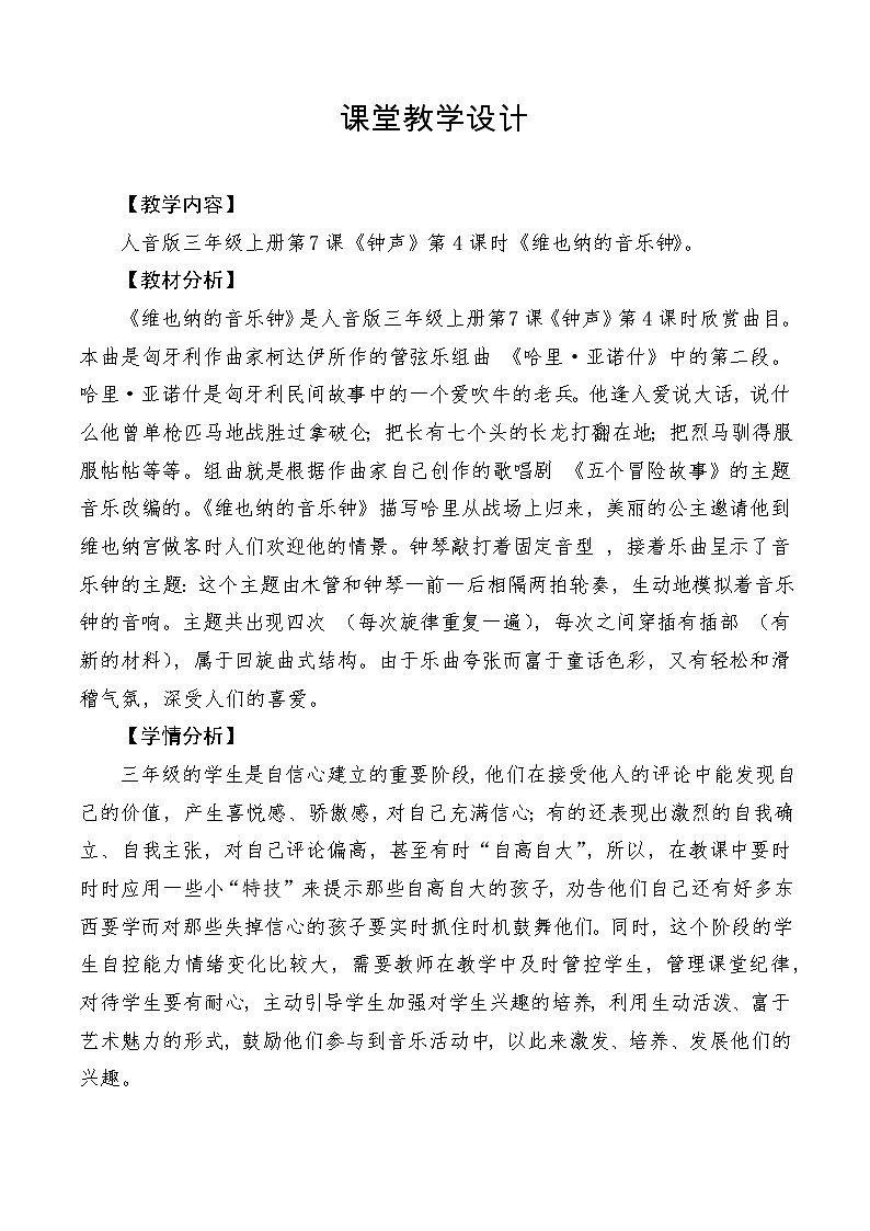 【新课标】人音版音乐三年级上册第7课《维也纳的音乐钟》（课件+教学设计+素材）01