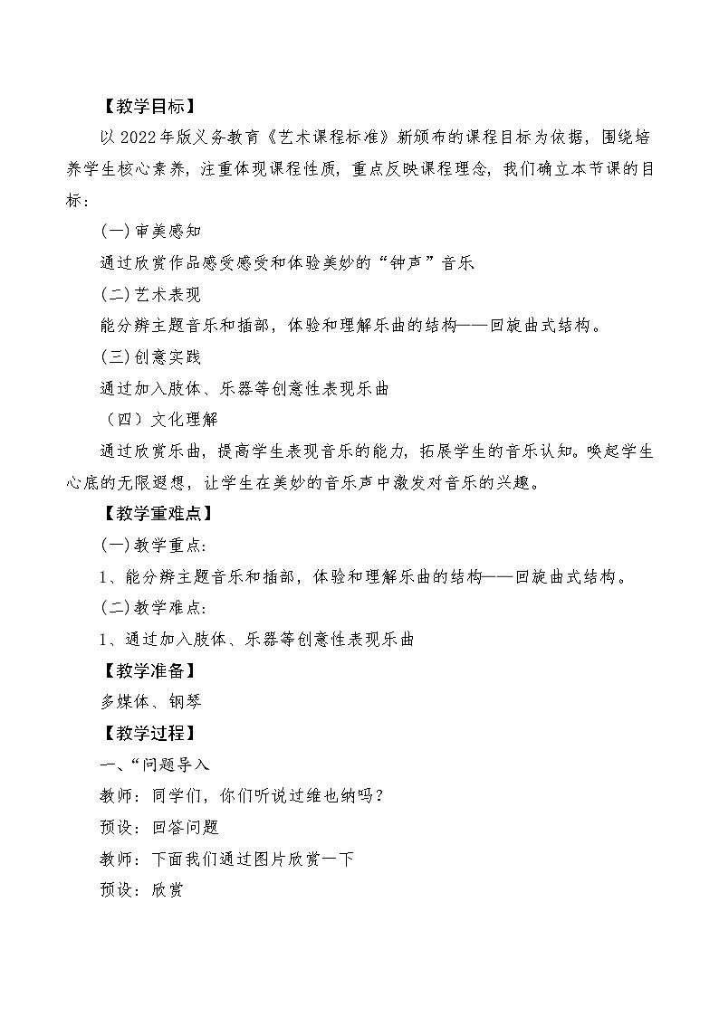 【新课标】人音版音乐三年级上册第7课《维也纳的音乐钟》（课件+教学设计+素材）02