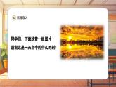 【新课标】人音版音乐三年级上册第7课《美丽的黄昏》（课件+教学设计+素材）