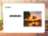 【新课标】人音版音乐三年级上册第7课《美丽的黄昏》（课件+教学设计+素材）
