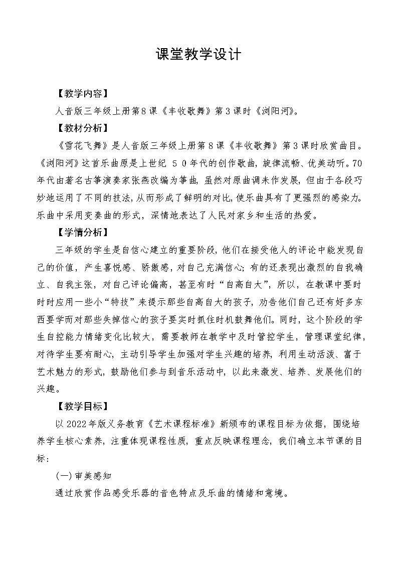 【新课标】人音版音乐三年级上册第8课《浏阳河》（课件+教学设计+素材）01