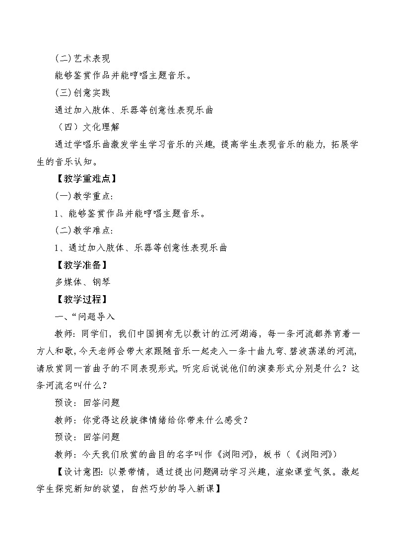 【新课标】人音版音乐三年级上册第8课《浏阳河》（课件+教学设计+素材）02