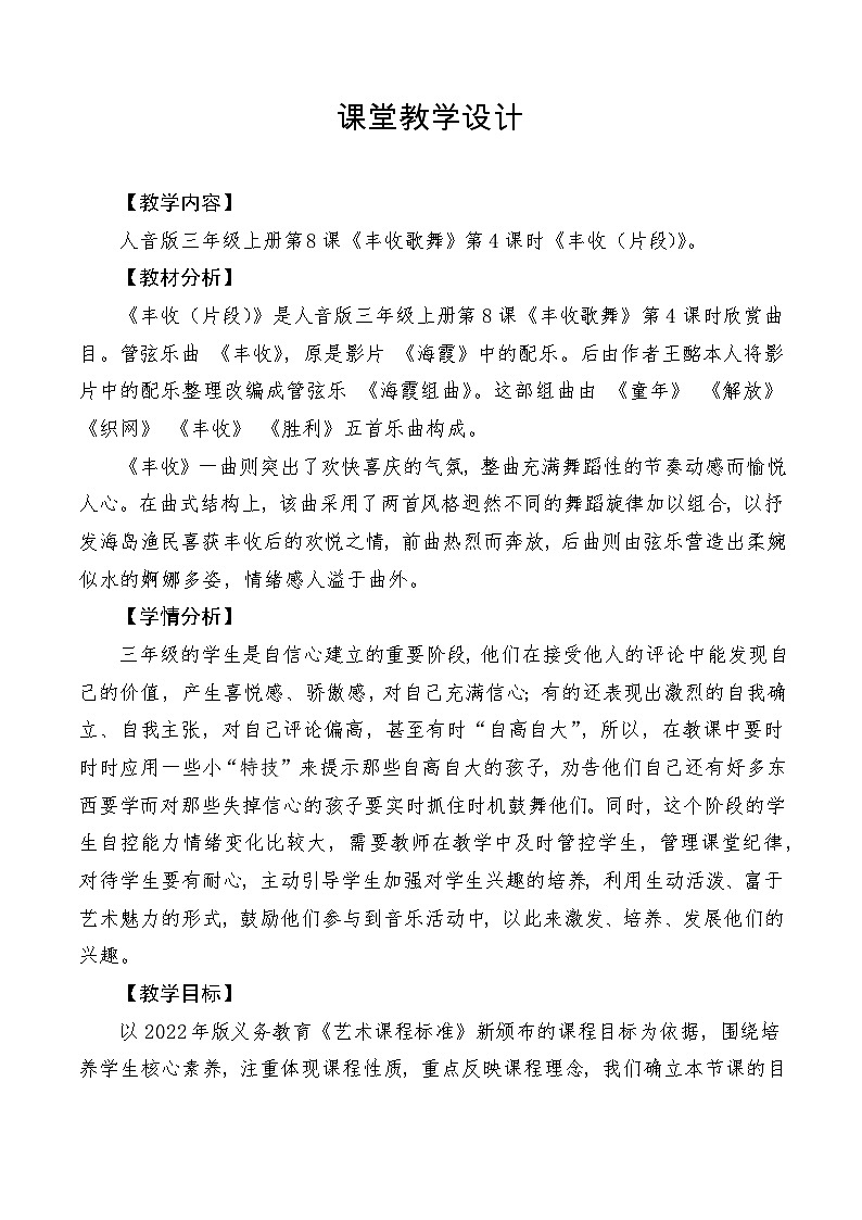 【新课标】人音版音乐三年级上册第8课《丰收（片段）》（课件+教学设计+素材）01