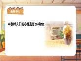 【新课标】人音版音乐三年级上册第8课《丰收（片段）》（课件+教学设计+素材）