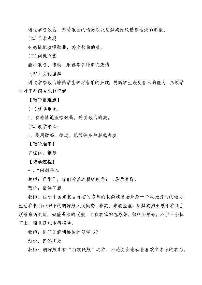 【新课标】人音版音乐三年级上册第8课《桔梗谣》（课件+教学设计+素材）02