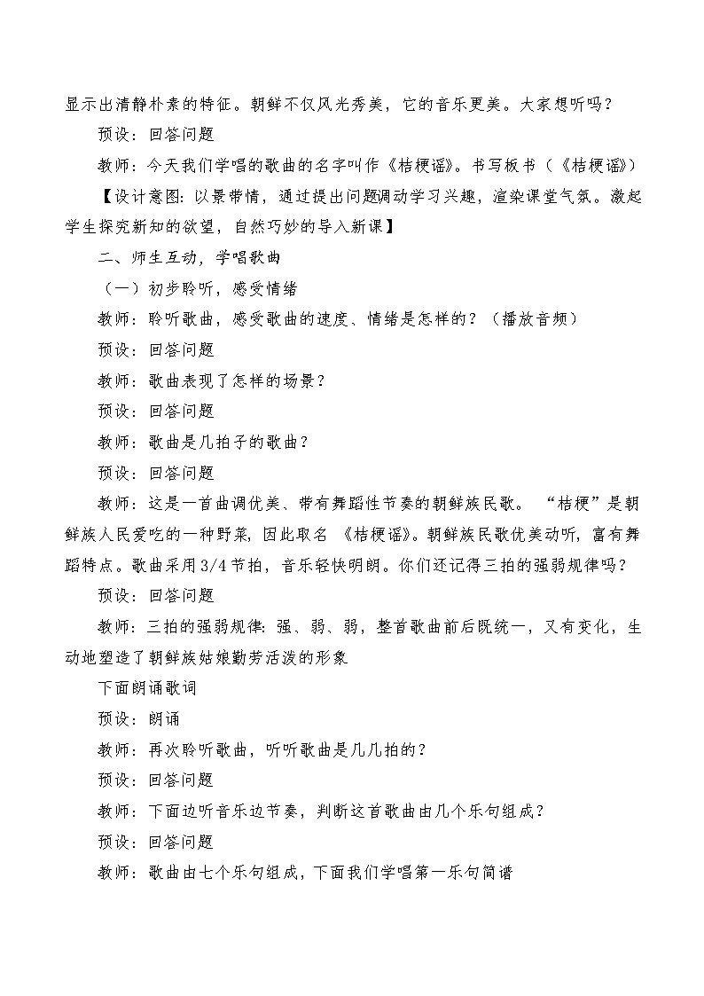 【新课标】人音版音乐三年级上册第8课《桔梗谣》（课件+教学设计+素材）03