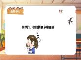 【新课标】人音版音乐三年级上册第8课《如今家乡山连山》（课件+教学设计+素材）