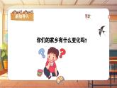 【新课标】人音版音乐三年级上册第8课《如今家乡山连山》（课件+教学设计+素材）