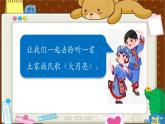 人音版小學(xué)一年級(jí)音樂(lè)上冊(cè)歡樂(lè)谷（課件）大月亮