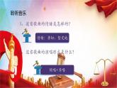 人音版小学一年级音乐上册第2课（课件）法治歌