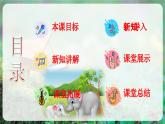 【人音版】一上音乐  第四单元《聆听 大象》教案+课件+素材