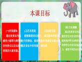 【人音版】一上音乐  第四单元《聆听 大象》教案+课件+素材
