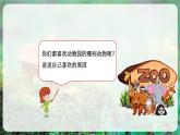 【人音版】一上音乐  第四单元《聆听 大象》教案+课件+素材