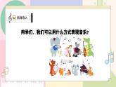 【人教版】一上音乐  第四单元《我的“身体打击乐”》教案+课件+素材