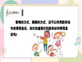 【人教版】一上音乐  第四单元《我的“身体打击乐”》教案+课件+素材