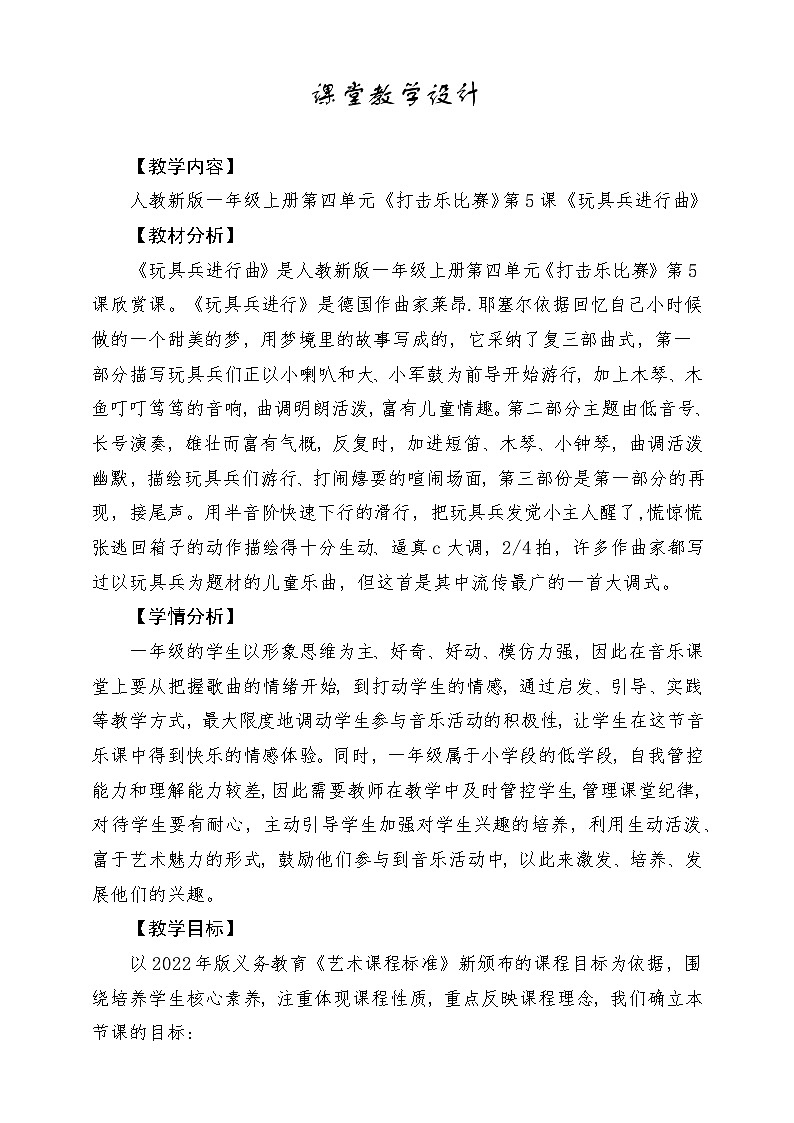 【人教版】一上音乐  第四单元《玩具兵进行曲》教案+课件+素材01