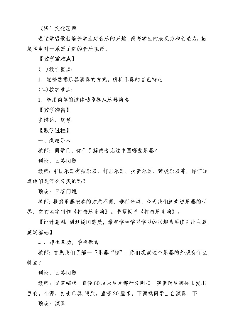 【人教版】一上音乐  第四单元《打击乐竞演》教案+课件+素材02