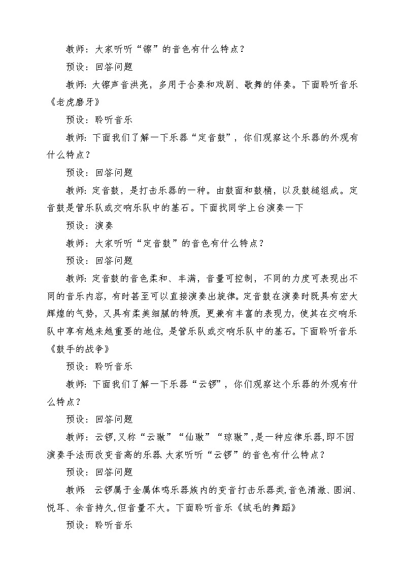 【人教版】一上音乐  第四单元《打击乐竞演》教案+课件+素材03