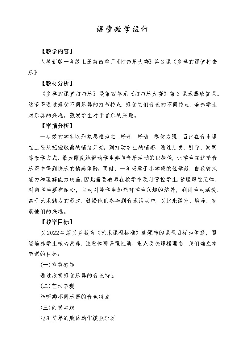 【人教版】一上音乐  第四单元《多样的课堂打击乐器》教案+课件+素材01