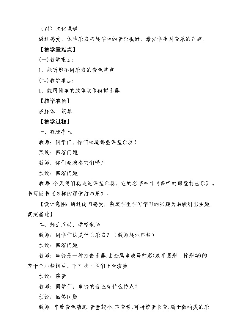 【人教版】一上音乐  第四单元《多样的课堂打击乐器》教案+课件+素材02