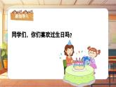 【新课标】人音版音乐四年级上册第7课《生日快乐变奏曲》（课件+教学设计+素材）