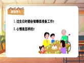 【新课标】人音版音乐四年级上册第7课《生日快乐变奏曲》（课件+教学设计+素材）