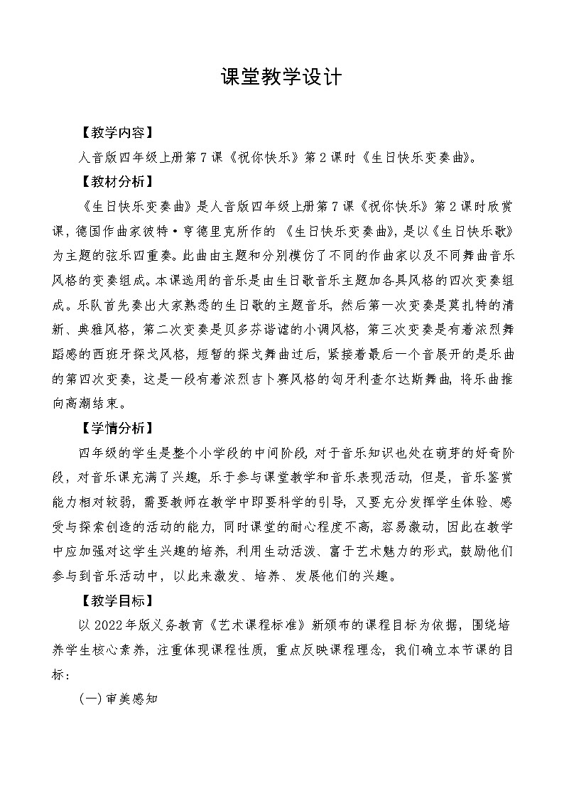 【新课标】教学设计第1页