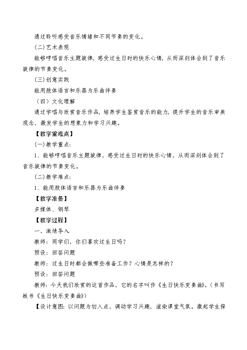 【新课标】教学设计第2页