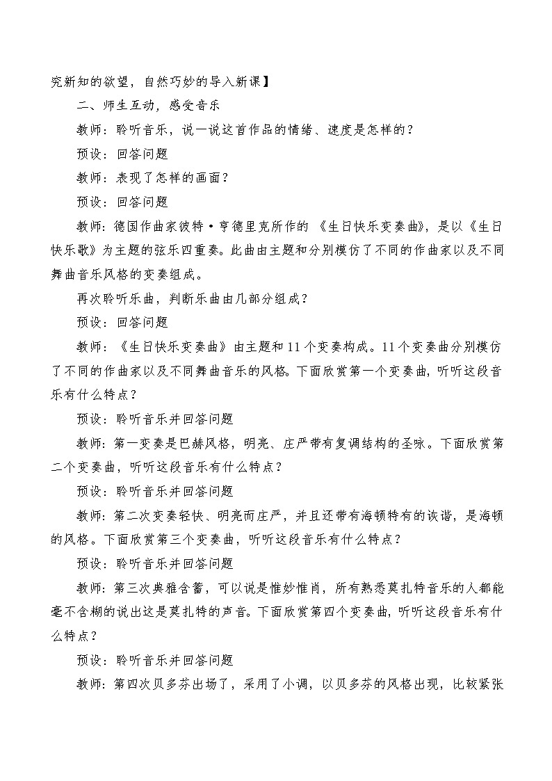 【新课标】教学设计第3页