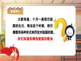 【新課標(biāo)】人音版音樂四年級上冊第1課《歌唱祖國》（課件+教學(xué)設(shè)計+素材）