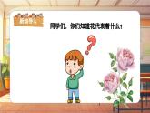 【新課標(biāo)】人音版音樂四年級上冊第1課《采一束鮮花》（課件+教學(xué)設(shè)計+素材）